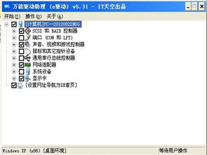 万能网卡驱动离线版pc 