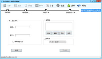  *** 航空订票软件官方版下载地址v1.2.0 