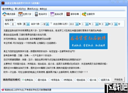 取名宝生肖取名 