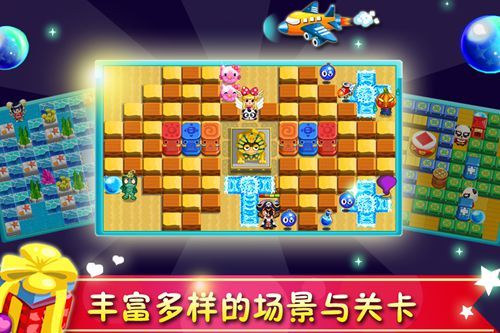 趣味泡泡堂 
