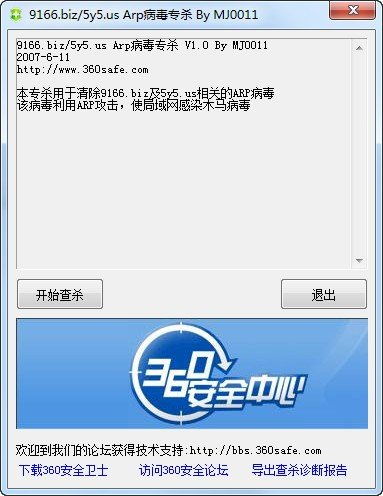 深度杀毒专家下载安卓 