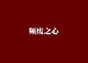 迷人之心手游官网版下载 