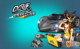 qq飞车官方版下载 