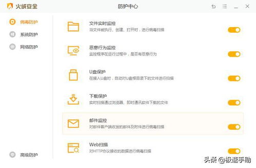 火绒安全软件app下载 