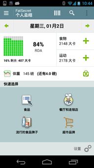 卡路里减肥助手 