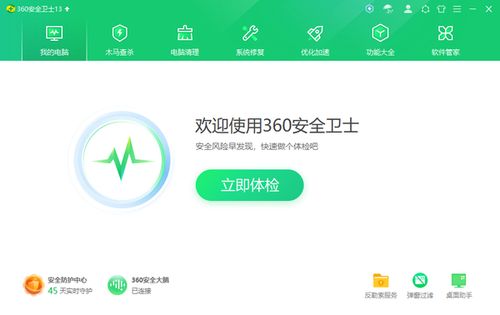 火绒安全软件app下载 