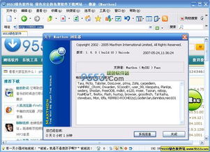 Maxthon浏览器安卓版 