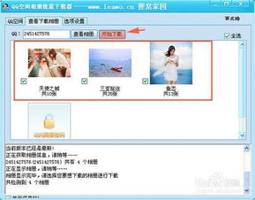 qq空间app下载 