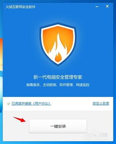 火绒安全软件app下载 