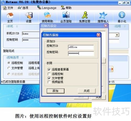 海豚远程控制 
