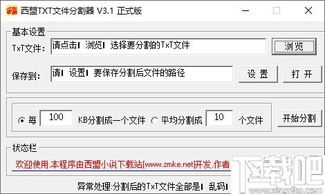 TXT文本听书 