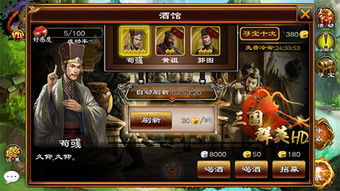 三国群英传2手机版 