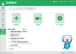 自动按键精灵 