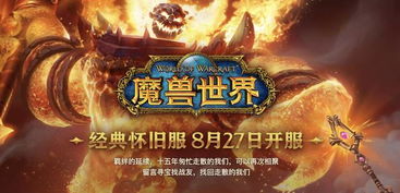 魔兽世界手机英雄榜手机版 