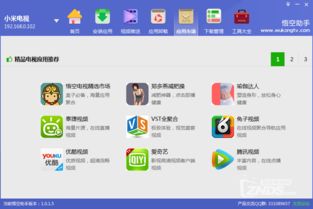 悟空遥控助手android下载 