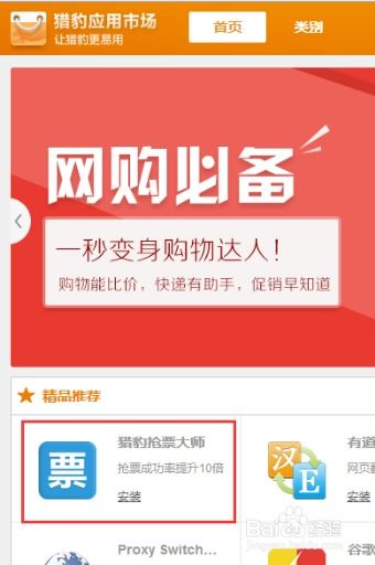超级抢票机官网版 