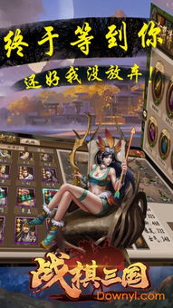 战棋三国2下载安卓 