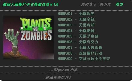 植物大战僵尸修改器MOD 