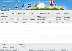  *** 群机器人安卓版 