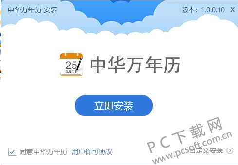 中华万年历免费安装 中华万年历免费安装