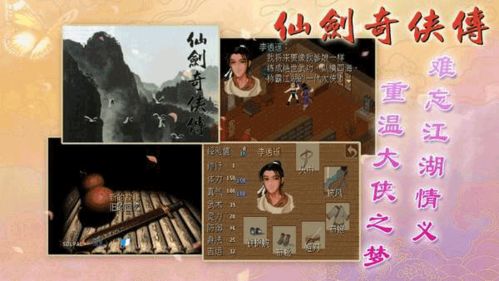 仙剑奇侠传1下载单机手游 
