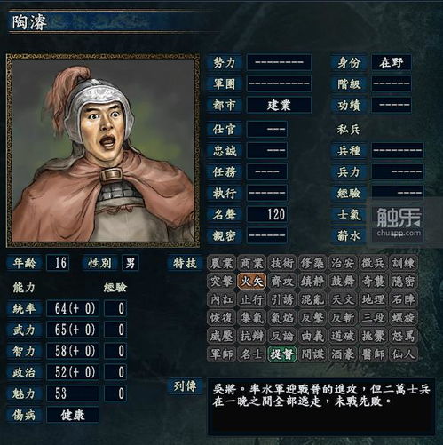 三国志11威力加强版手机版 