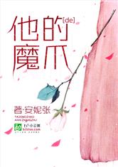 魔爪小说网txt小说下载 