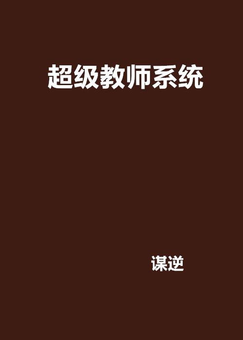 阅家校教师 