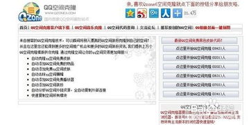 qq空间 
