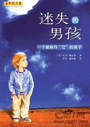 寻找丢失的孩子们 