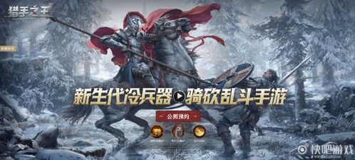 猎手之王手游下载 猎手之王手游下载