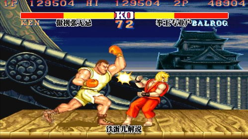 拳霸2冬荫功 