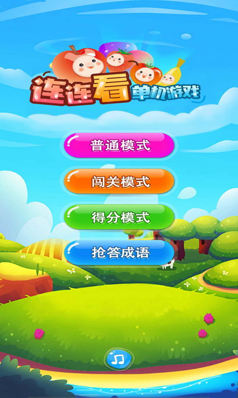 连连看单机 