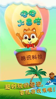 魔法气泡大冒险旧版本下载 