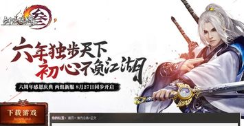 剑网3手游官方版下载安卓 