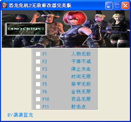 孤岛惊魂2修改器 