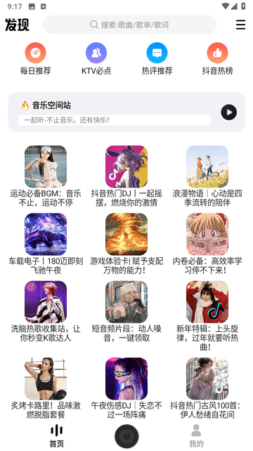 DX云音乐平台软件官方下载2024 