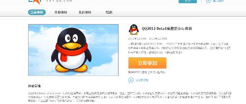 腾讯qq官方版下载 