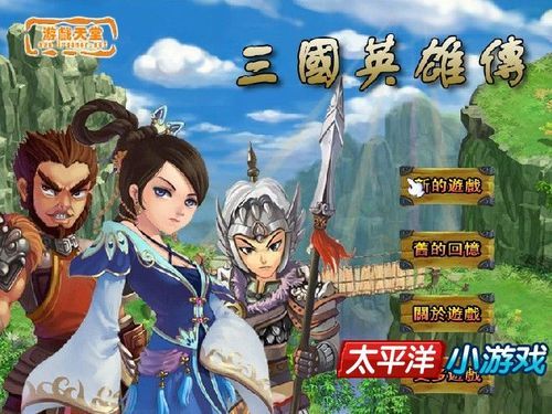 三国英雄坛安卓版下载 