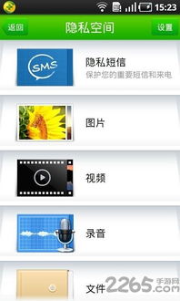 私密保险箱 