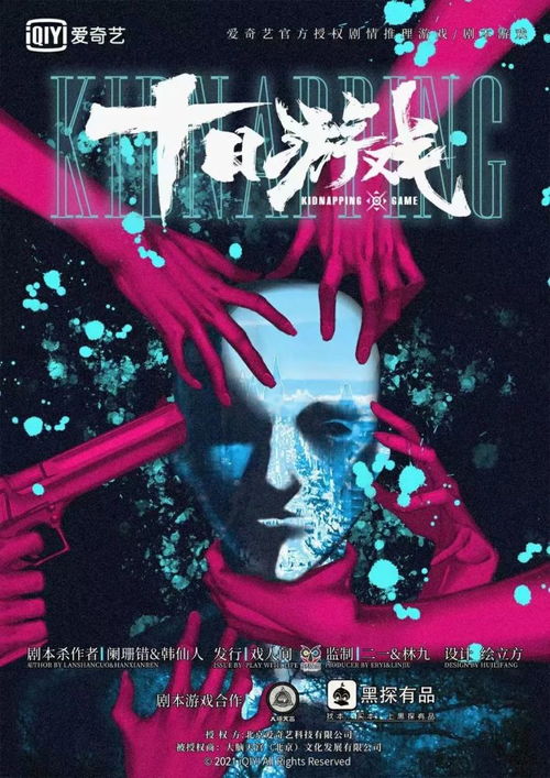 十日游戏全集,生死边缘的惊悚对决