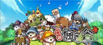 冒险岛枫之传说 