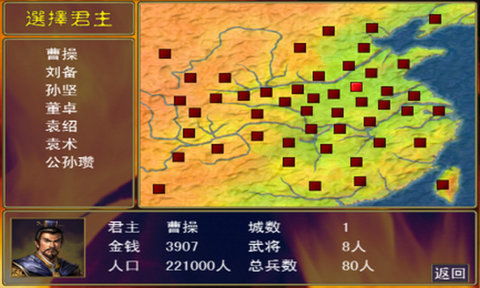 三国群英传2宋元群英传 