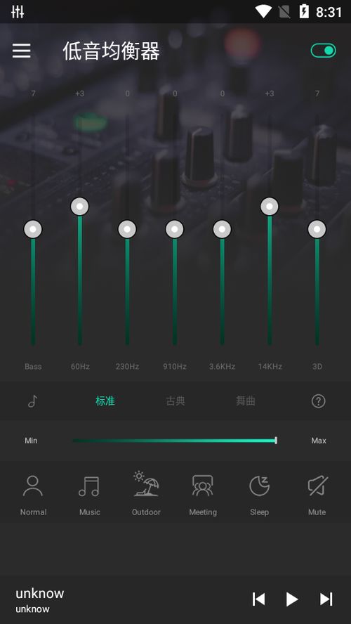 音量君均衡器安卓下载1.1.2 