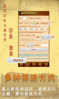周易起名大师苹果版下载 