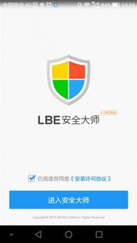 LBE安全大师官方版 LBE安全大师官方版