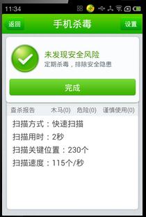 火绒安全软件app下载 