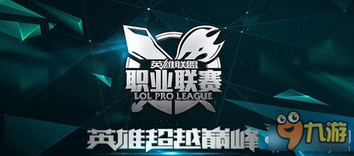掌上英雄联盟 