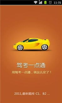 驾考一点通宝典 