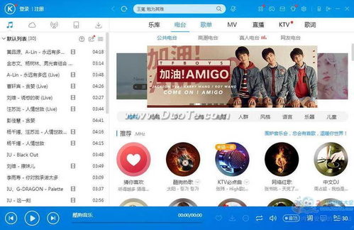 酷狗音乐app官方版下载 